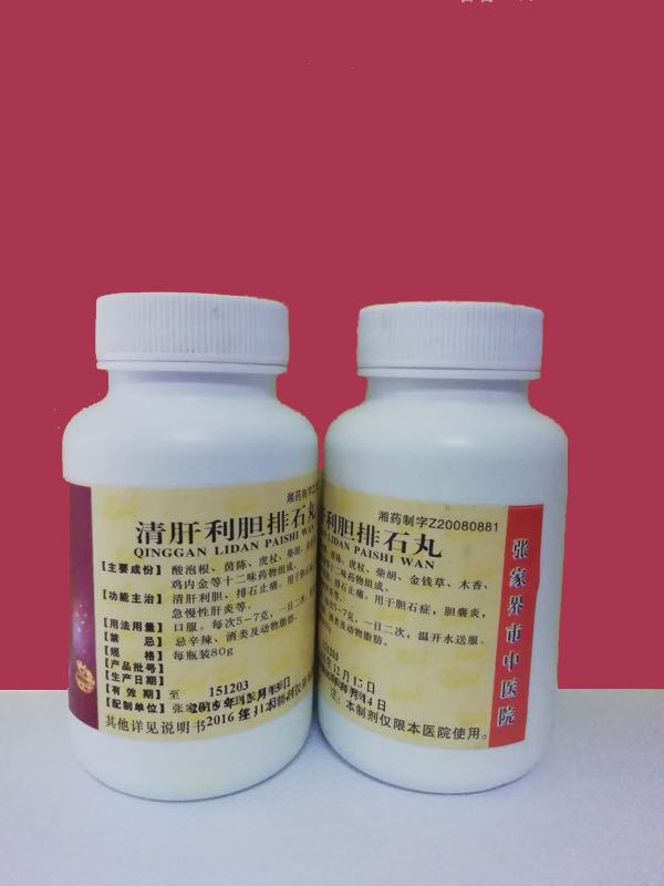 清肝利胆排石丸说明书_张家界市中医医院
